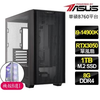 【華碩平台】i9二四核Geforce RTX3050{平安快樂}電競電腦(i9-14900K/B760/8G/1TB)