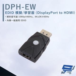 【CHANG YUN 昌運】HANWELL DPH-EW EDID 模擬/學習器 DisplayPort to HDMI