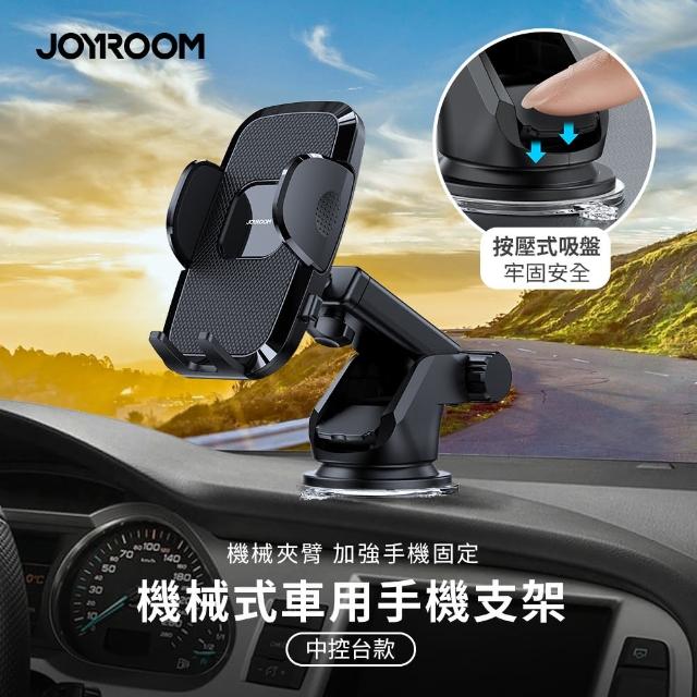 【Joyroom】機械式車用手機支架/車用支架(中控台款)