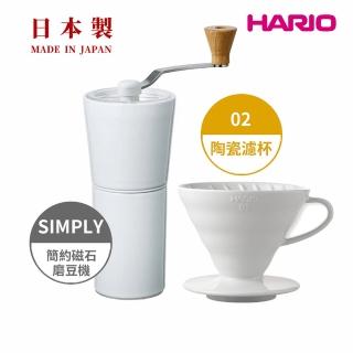 【HARIO】純白系列 V60 簡約磁石手搖磨豆機-白色 + V60白色02磁石濾杯(手沖咖啡)