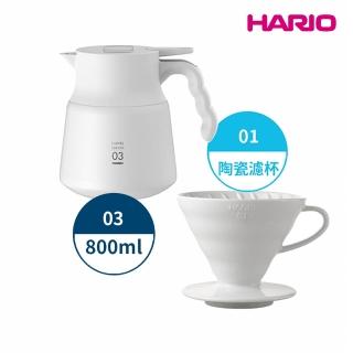 【HARIO】純白系列 V60白色01磁石濾杯 + V60不鏽鋼保溫咖啡壺白PLUS 800(手沖咖啡)