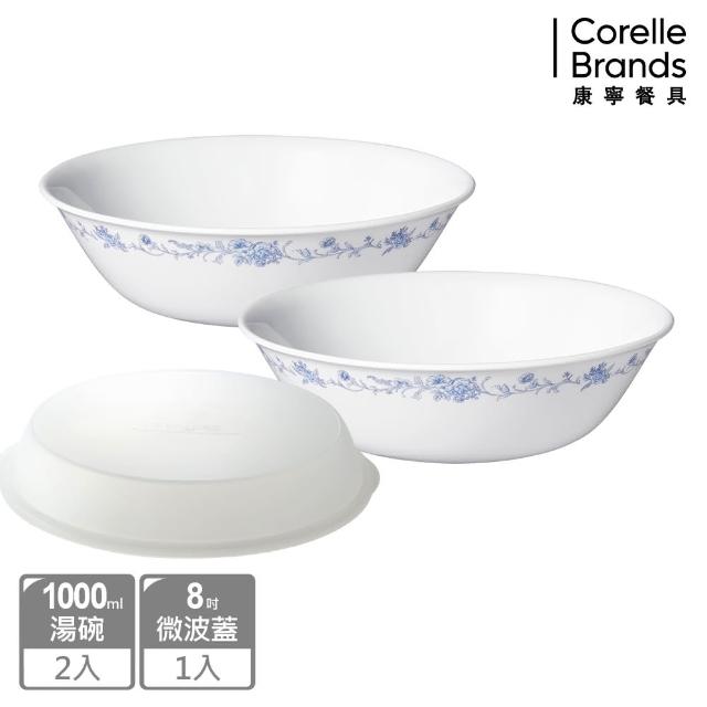 【CorelleBrands 康寧餐具】優雅淡藍2件式餐碗組(贈微波蓋)