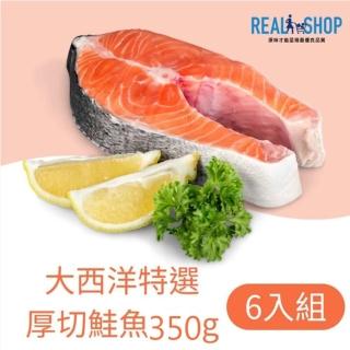 【RealShop】大西洋特選厚切鮭魚 350g/片(共6片 真食材本舖)