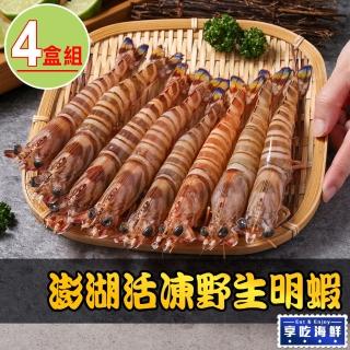 【享吃海鮮】澎湖活凍野生明蝦4盒(450g±5%/盒 斑節蝦 海大蝦 雷公蝦 大蝦)