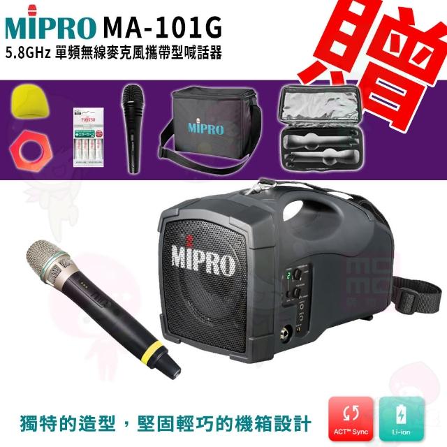 【MIPRO】MA-101G 5.8GHz 單頻無線麥克風攜帶型喊話器(配1手握式無線麥克風)
