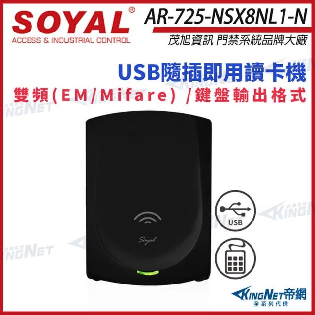 【KINGNET】AR-725-N E2 雙頻 黑色 鍵盤模擬 USB讀卡器 AR-725N(soyal門禁系列)