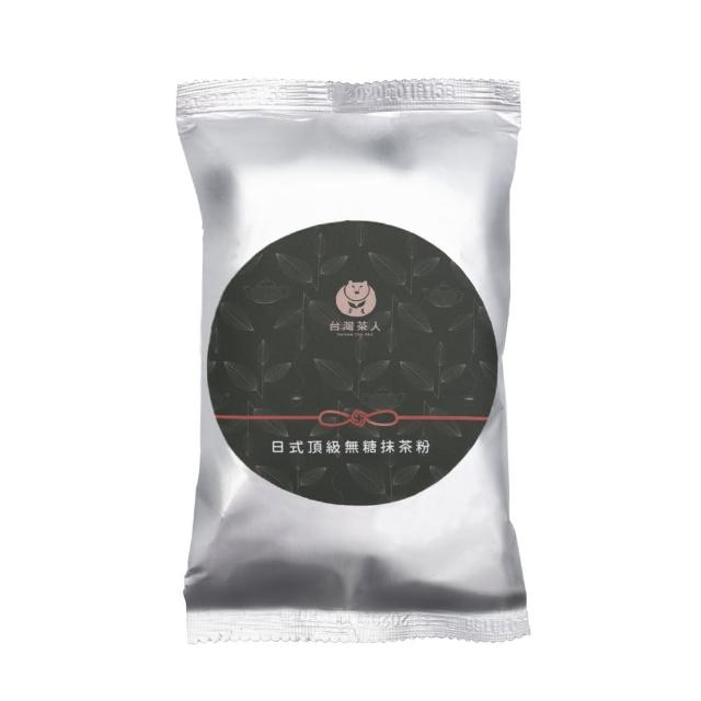 【台灣茶人】頂級日式御賞無糖抹茶粉(55g/袋)