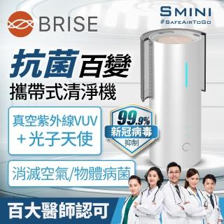 【BRISE】Smini SUVIOS百變抗菌清淨機(99.99%抑制去除物體及表面病菌)