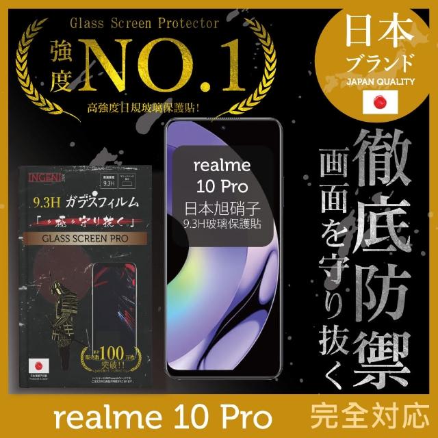 【INGENI徹底防禦】realme 10 Pro 日規旭硝子玻璃保護貼 全滿版 黑邊