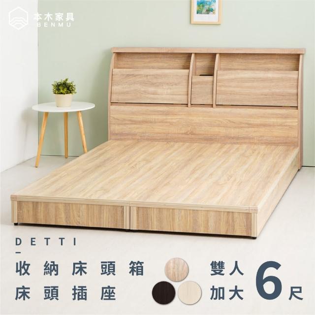 【本木】黛蒂 20cm收納插座房間二件組(雙人加大6尺 床頭+床底)