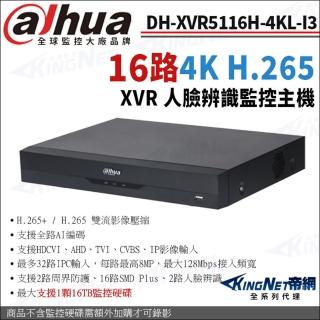 【KINGNET】大華 DH-XVR5116H-4KL-I3 16路主機 4K-N 5MP 800萬 監控主機(Dahua大華監控大廠)