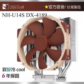 【Noctua 貓頭鷹】Noctua NH-U14S DX-4189(14cm LGA4189平台專用 靜音CPU散熱器)