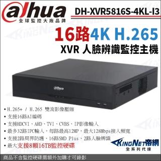 【KINGNET】大華 DH-XVR5816S-4KL-I3 16路主機 4K-N/5M XVR 8硬碟 監控主機(Dahua大華監控大廠)