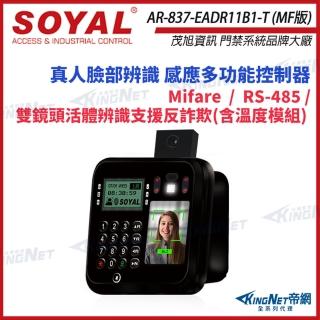 【KINGNET】SOYAL AR-837-EA-T E2 臉型溫度辨識 Mifare RS-485 門禁讀卡機(soyal門禁系列)