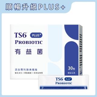 【TS6】有益菌PLUS+ 1盒 益生菌 排便順暢(30包/盒)