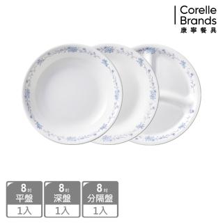 【CorelleBrands 康寧餐具】優雅淡藍3件式餐盤組(C04)