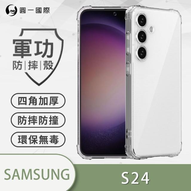 【o-one】Samsung 三星 S24 軍功防摔手機保護殼