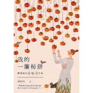 【2026】柿餅推薦10款高評價柿餅品牌排行 | BALIMAN情報局