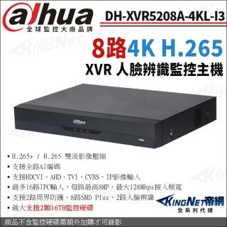 【KINGNET】大華 DH-XVR5208A-4KL-I3 8路主機 4K 人臉辨識 XVR 監控主機(Dahua大華監控大廠)