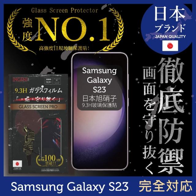 【INGENI徹底防禦】三星 Samsung Galaxy S23 6.1吋 保護貼 日規旭硝子玻璃保護貼 全滿版 黑邊