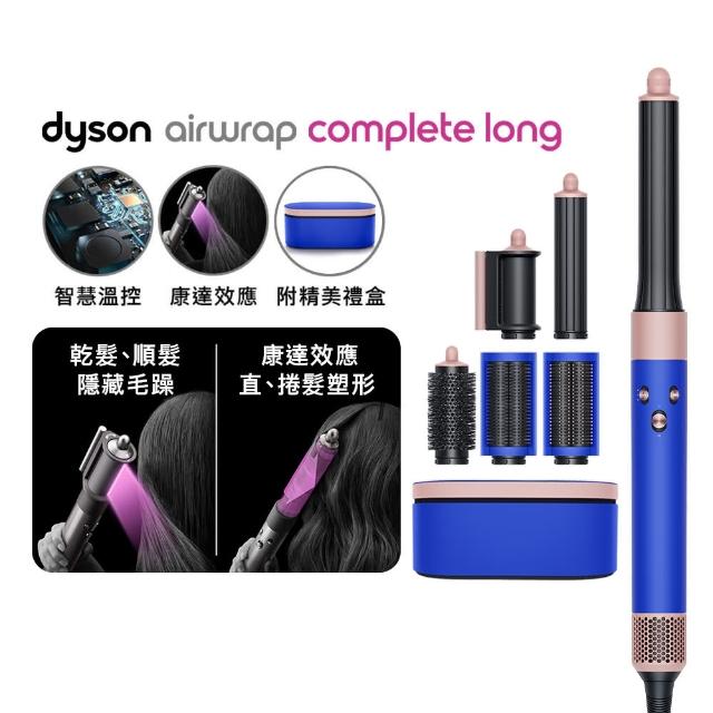 【dyson 戴森】HS05 Airwrap Complete 多功能造型器/加長版(星空藍