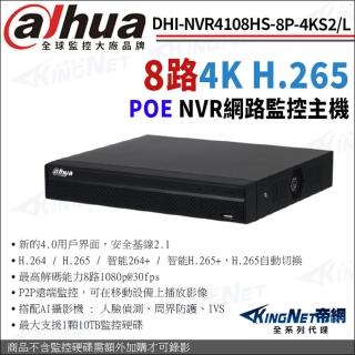 【KINGNET】大華 DHI-NVR4108HS-8P-4KS2/L H.265 8路 4K 網路監控主機(Dahua大華監控大廠)