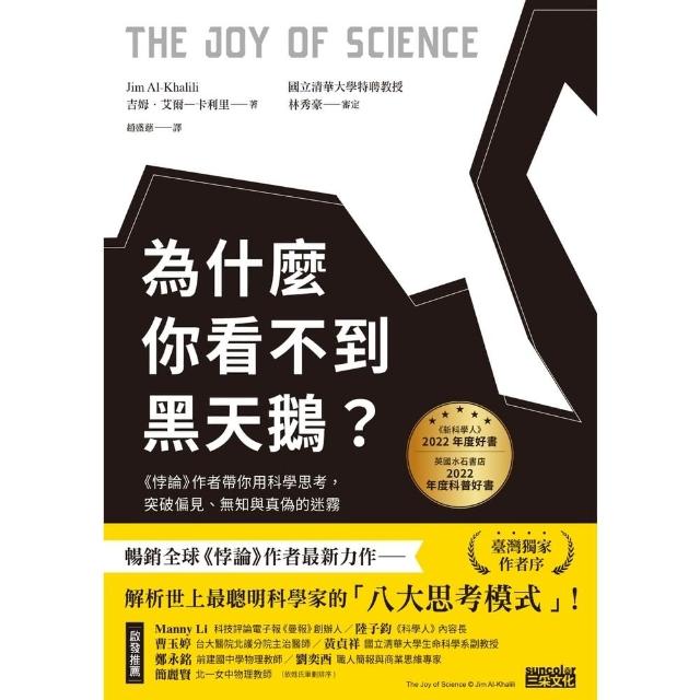【MyBook】為什麼你看不到黑天鵝？《悖論》作者帶你用科學思考，突破偏見、無知與真偽的迷霧(電子書)