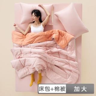 【青鳥家居】好好睡奶蓋床包枕套組+奶蓋被(加大床包+奶蓋被6x7尺)