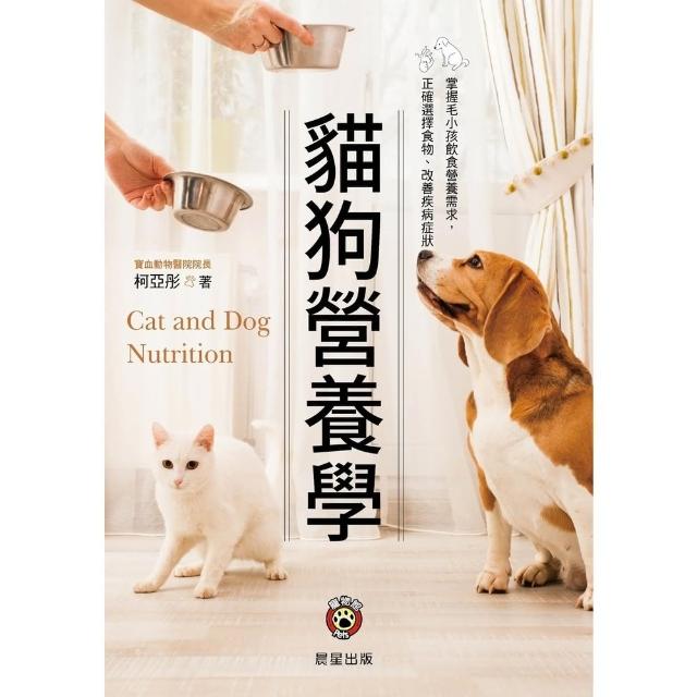 【MyBook】貓狗營養學(電子書)