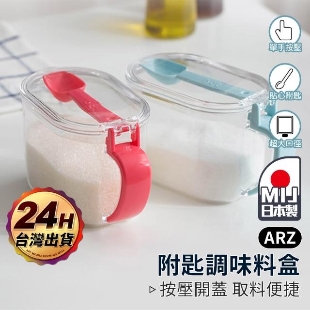 【ARZ】Yamada 日本製 密封調味盒 2件組 附匙(防潮調味盒 調味料盒 砂糖盒 廚房 鹽巴收納罐)