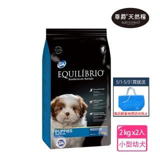 【Equilibrio 尊爵】機能天然糧 小型幼犬 2kg x2(狗飼料 狗乾糧 小型幼犬專用配方)