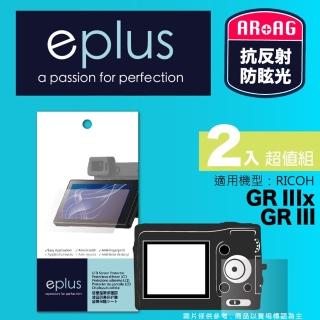 【eplus】光學專業型保護貼2入 GR III(適用 RICOH GR III)