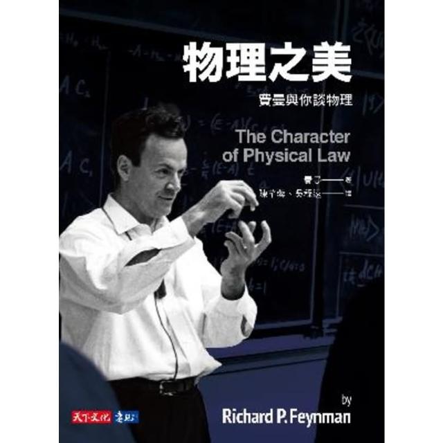【MyBook】物理之美：費曼與你談物理(電子書)