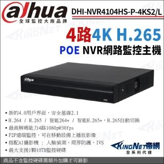 【KINGNET】大華 DHI-NVR4104HS-P-4KS2/L H.265 4路 4PoE 4K NVR 網路監控主機(Dahua大華監控大廠)