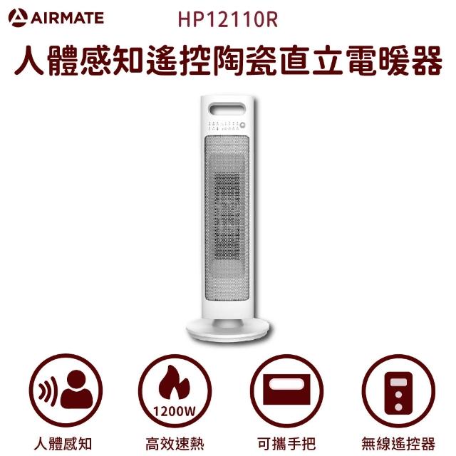 2024AIRMATE艾美特電暖器推薦ptt》10款高評價人氣AIRMATE艾美特電暖器品牌排行榜 | 好吃美食的八里人