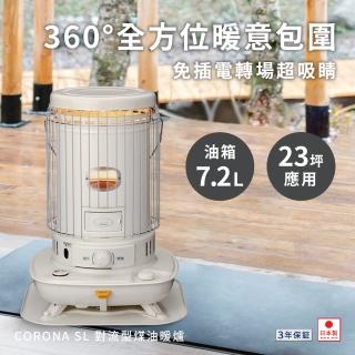 【CORONA】SL-6623煤油電暖爐(適用15坪_日本製)