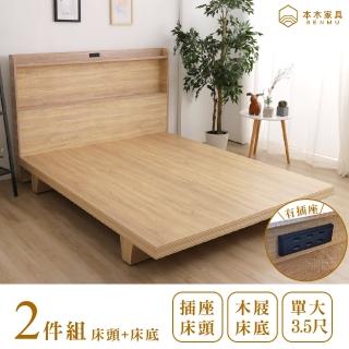 【本木】羅格 日式插座二件組-床頭+木屐底(單大3.5尺)