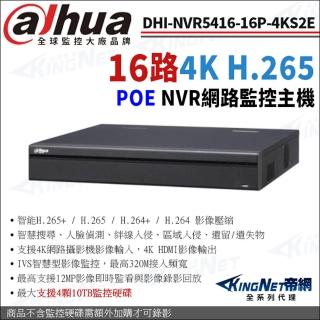【KINGNET】大華 DHI-NVR5416-16P-4KS2E 16路 H.265 4K NVR 網路監控主機 POE(Dahua大華監控大廠)