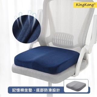 【kingkong】日式慢回彈記憶棉減壓坐墊 凹型椅墊 美臀護腰