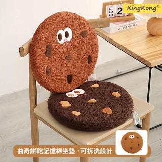 【kingkong】記憶棉坐墊 曲奇餅乾卡通加厚椅墊 榻榻米墊