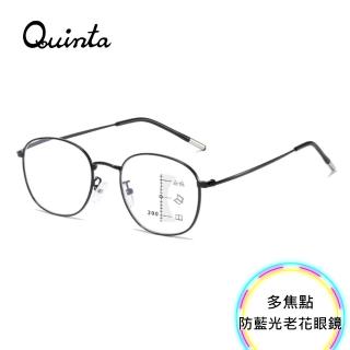 【Quinta】UV400抗紫外線濾藍光多焦點老花眼鏡(大臉顯瘦/經典圓框/男女適用QTPM225)
