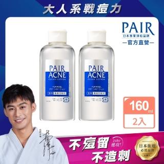 【LION 獅王】PAIR沛醫亞皮脂調理化妝水(160mlx2)