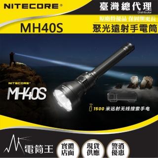 【NITECORE】電筒王 MH40S(1500米 1500流明 聚光遠射手電筒 恆流 低電量提示 USB-C 18W)