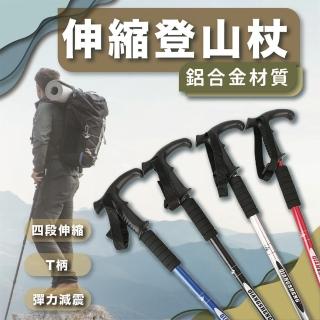 【Nick Shop】伸縮登山杖4支超值組免運(伸縮杖/老人杖/休閒手杖/露營登山徒步)