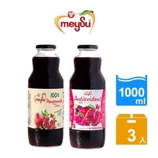 【meysu】美愫 100%果汁 1000ml*3入(紅石榴汁/綜合蔬果汁)