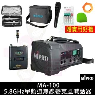 【MIPRO】MA-100代替MA-100SB(最新5.8GHz無線麥克風藍芽喊話器 嘉強公司貨+1領夾)