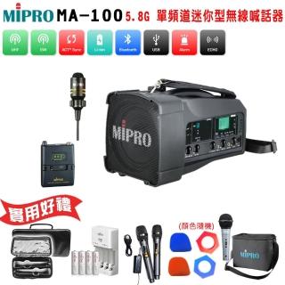 【MIPRO】MA-100代替MA-100SB(最新5.8GHz無線麥克風喊話器 嘉強公司貨+1領夾)