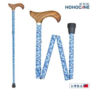 【HOHOCANE 好好杖】天空藍折疊收納拐杖、老人拐杖(鋁製單手拐杖、伸縮手杖)
