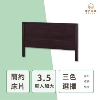 【本木】羅賓 簡約床片(單大3.5尺)