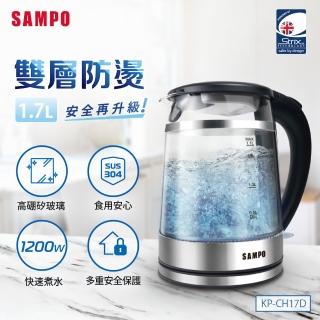 【SAMPO 聲寶】1.7L雙層防燙玻璃快煮壺(KP-CH17D)